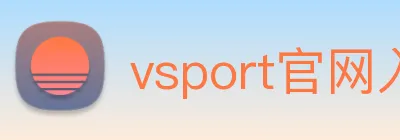 vsport官网入口 logo